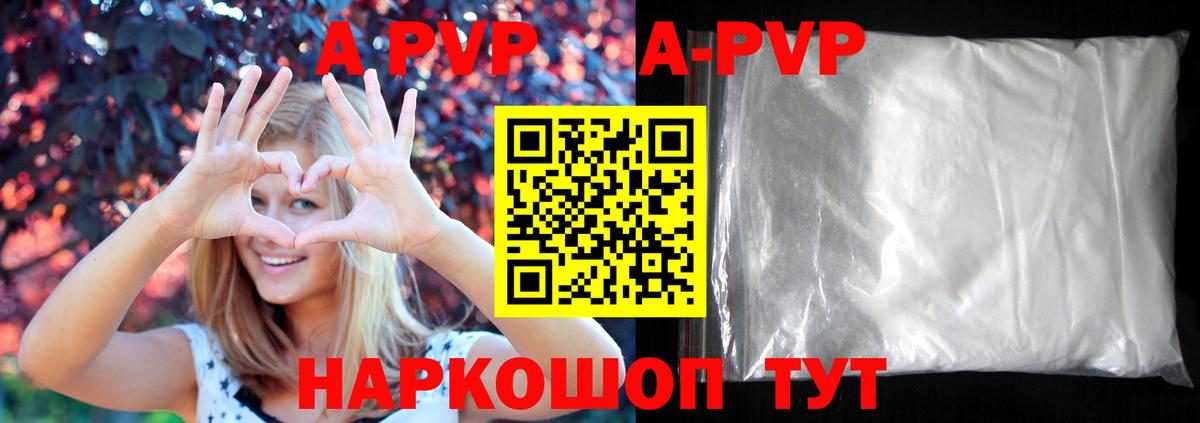 Alpha PVP Соль  APVP VHQ  Армавир  А ПВП крисы CK  A-PVP  Вход с VPN 