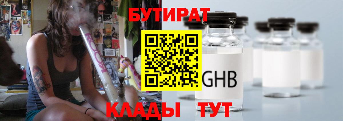БУТИРАТ Butirat  БУТИРАТ  Армавир  Вход с VPN 