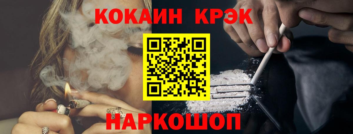 Кокаин 97% Армавир