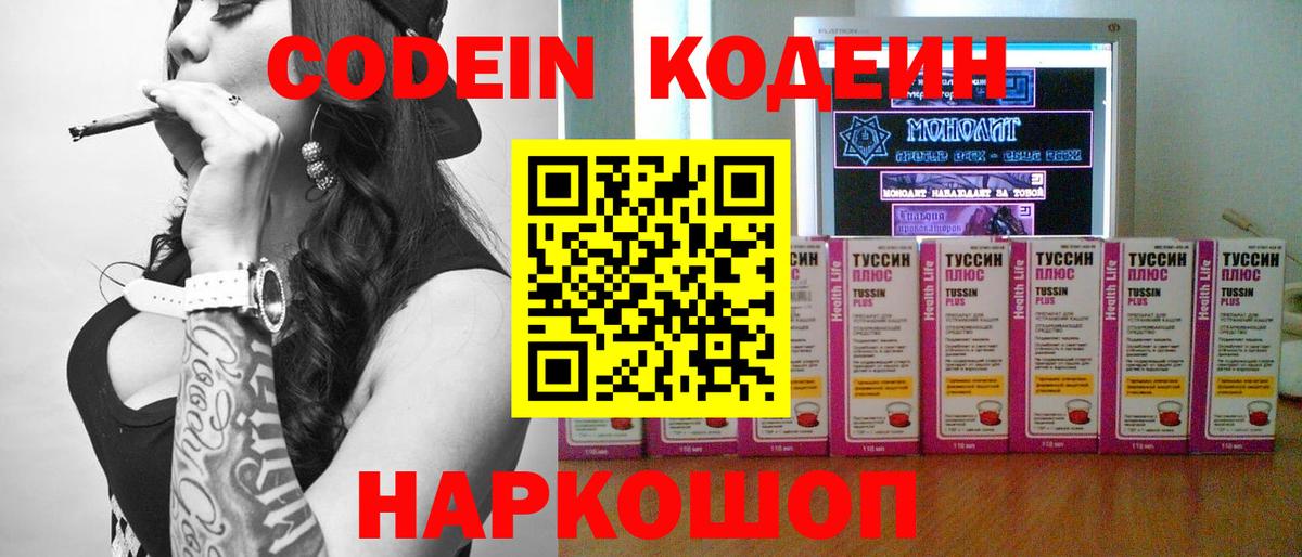 Кодеин напиток Lean (лин)  Кодеиновый сироп Lean Purple Drank  Вход с VPN  Армавир 