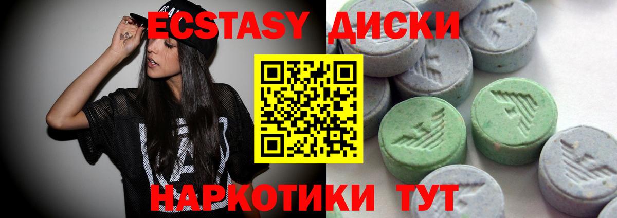 Ecstasy 280 MDMA Армавир