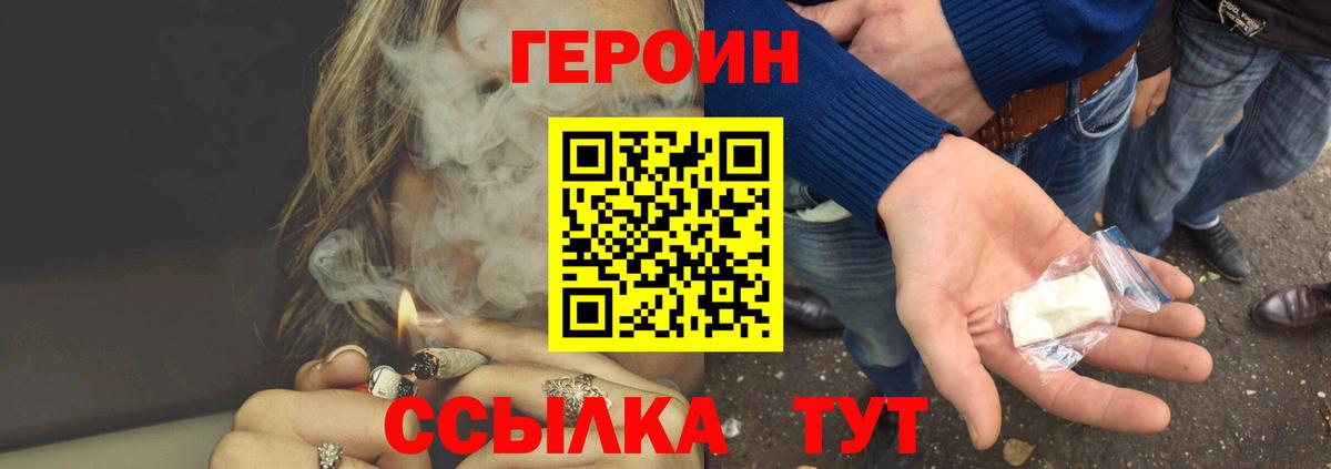 ГЕРОИН афганец Армавир