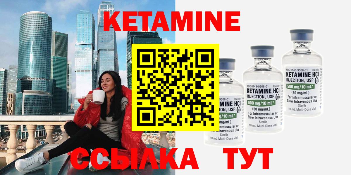 Кетамин ketamine Армавир
