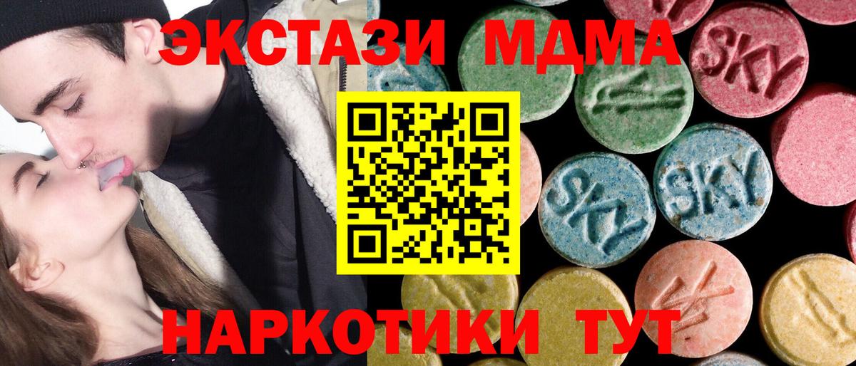 MDMA кристаллы Армавир